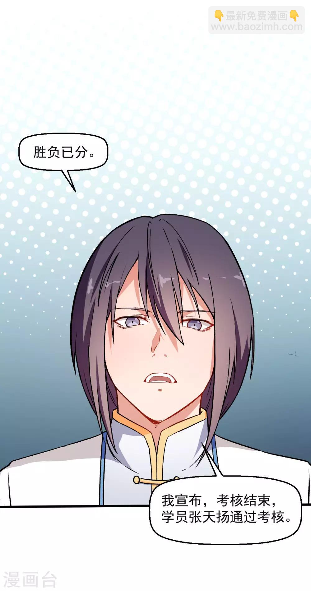 校園狂師 - 第59話 獎勵 - 6