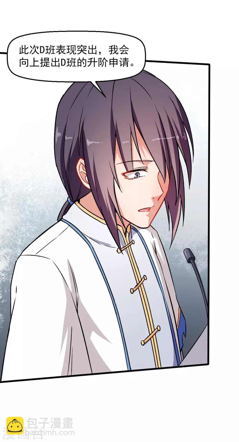 校園狂師 - 第59話 獎勵 - 2