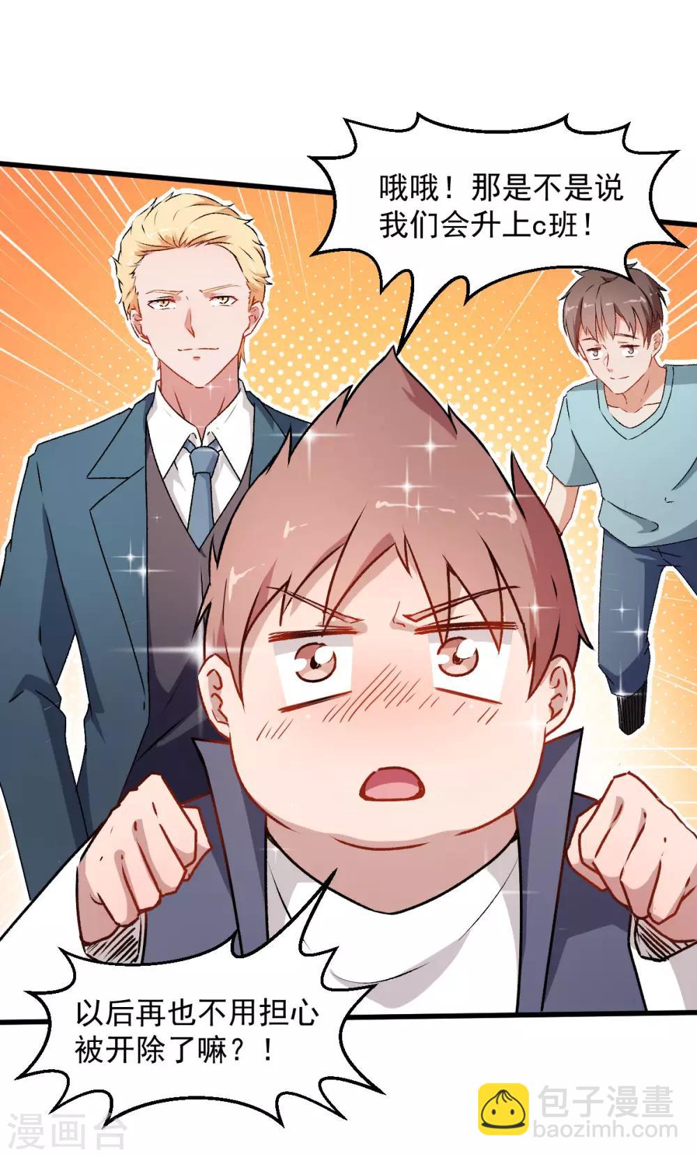 校園狂師 - 第59話 獎勵 - 4