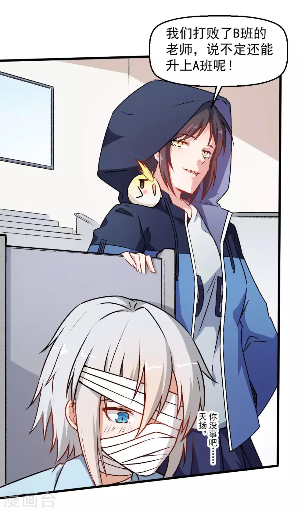 校園狂師 - 第59話 獎勵 - 5