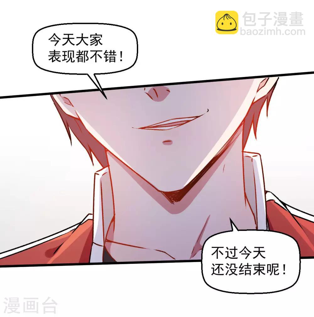 校園狂師 - 第59話 獎勵 - 6