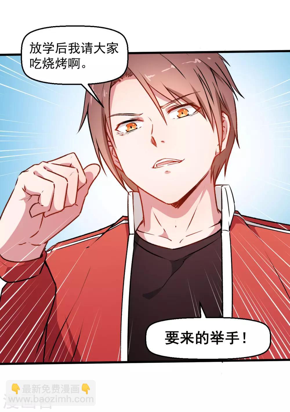 校園狂師 - 第59話 獎勵 - 1