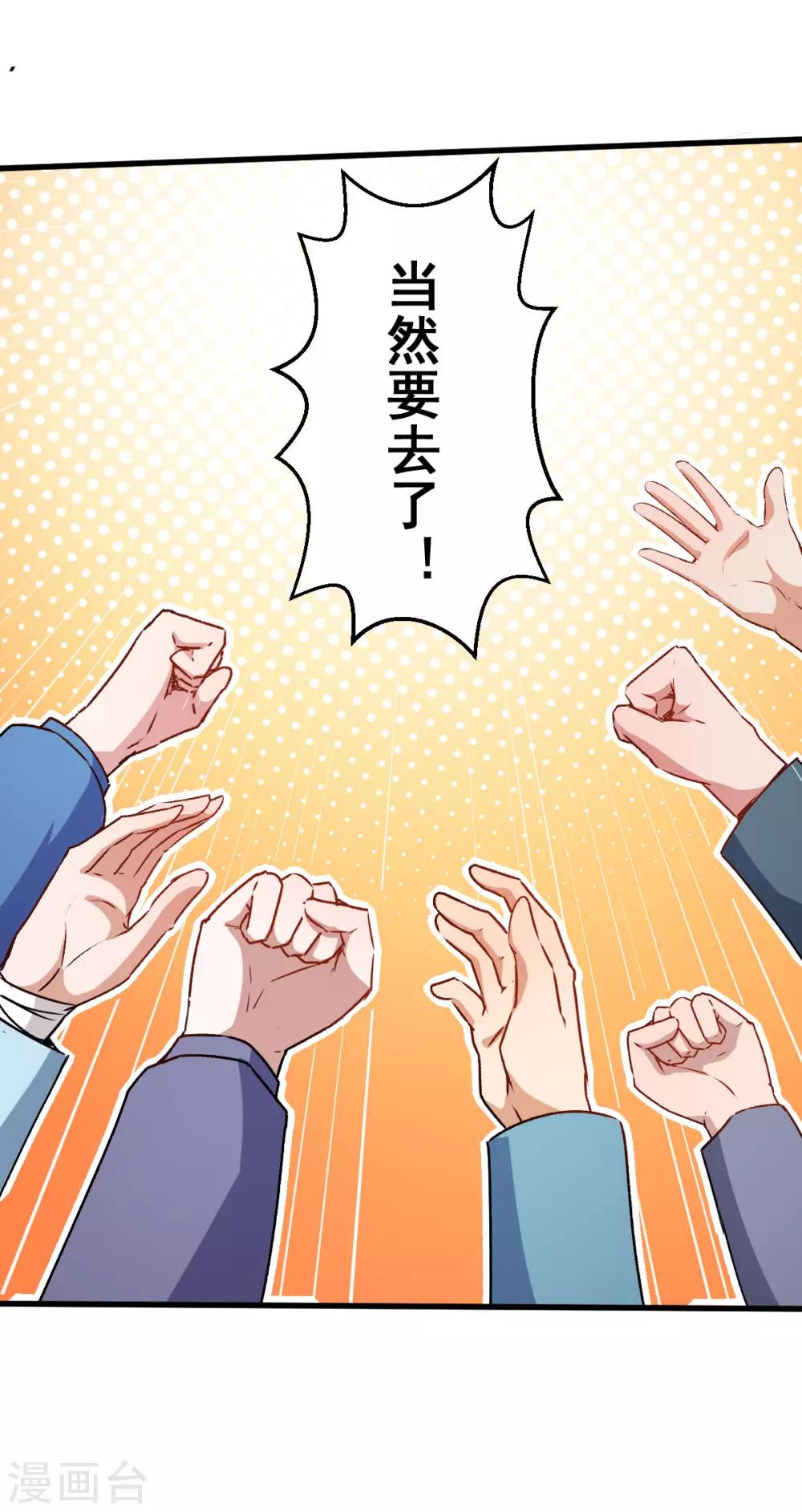 校園狂師 - 第59話 獎勵 - 2