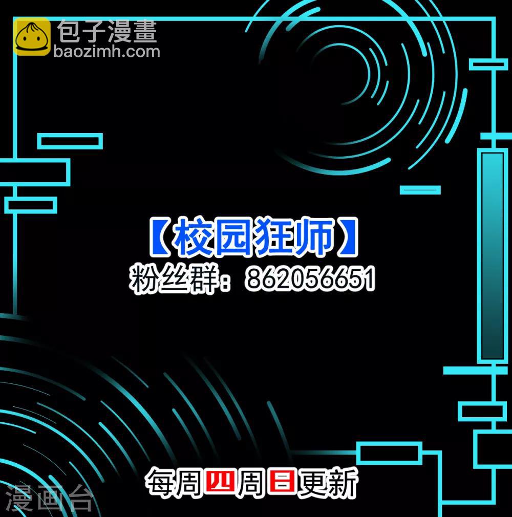 校園狂師 - 第59話 獎勵 - 4