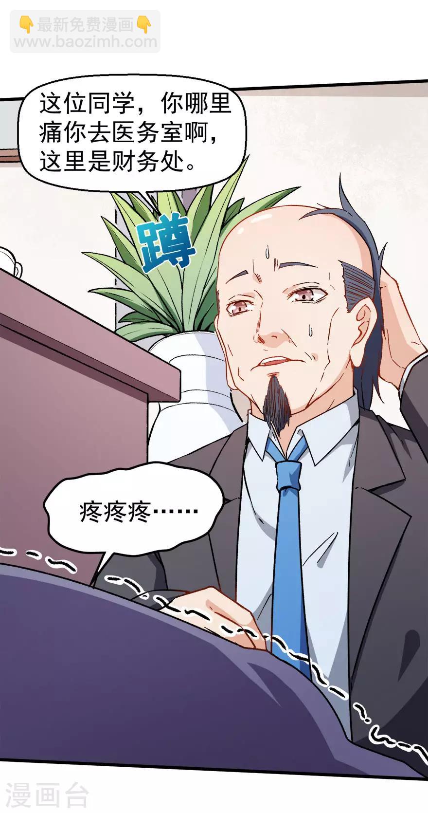 校園狂師 - 第61話 碰瓷財務 - 5