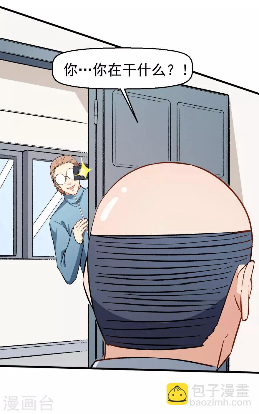 校園狂師 - 第61話 碰瓷財務 - 3