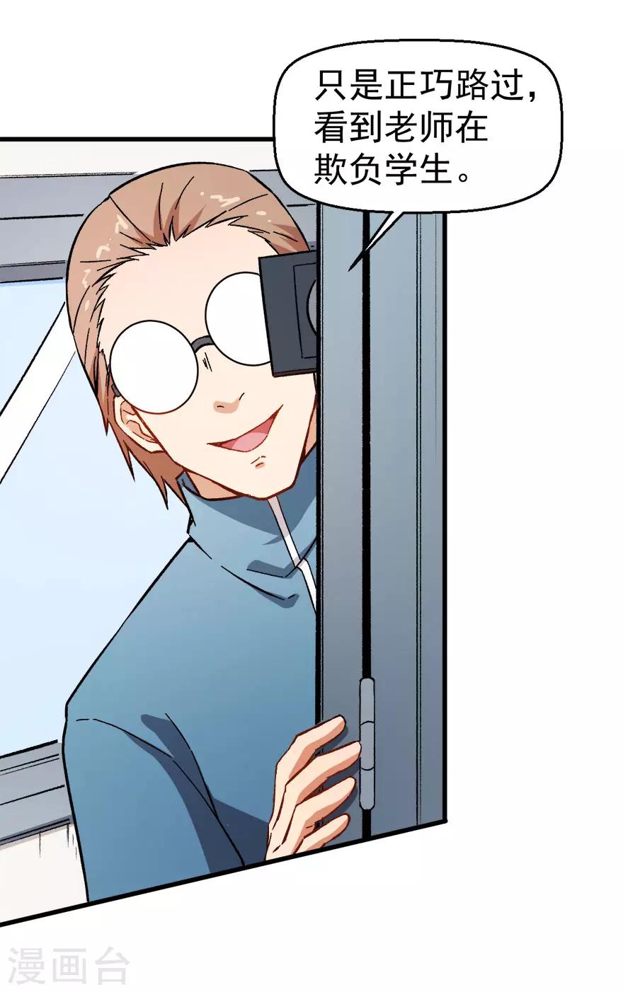 校園狂師 - 第61話 碰瓷財務 - 4