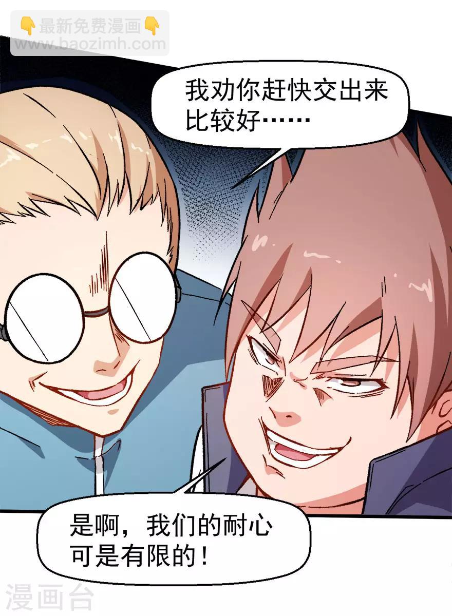 校園狂師 - 第61話 碰瓷財務 - 1