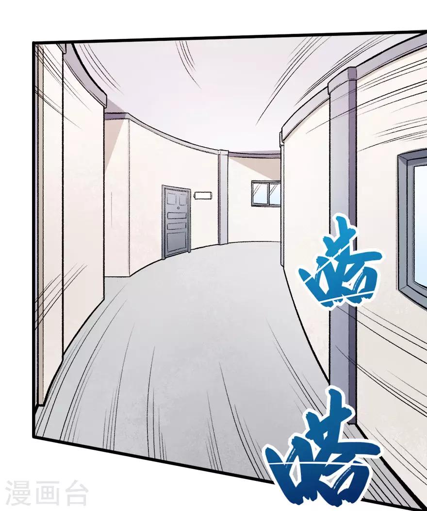 校園狂師 - 第61話 碰瓷財務 - 2