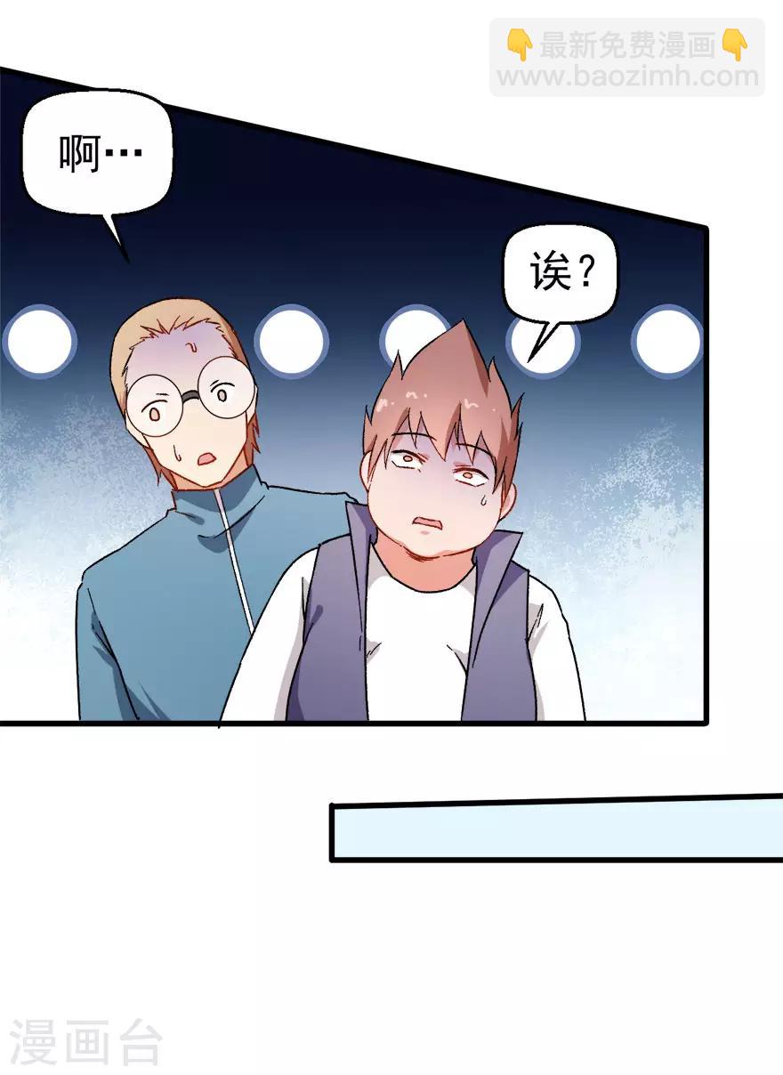 校園狂師 - 第61話 碰瓷財務 - 3