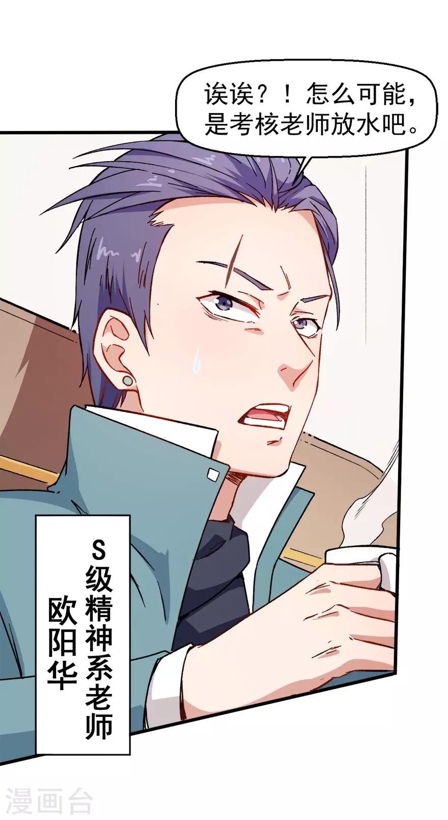 校園狂師 - 第61話 碰瓷財務 - 3