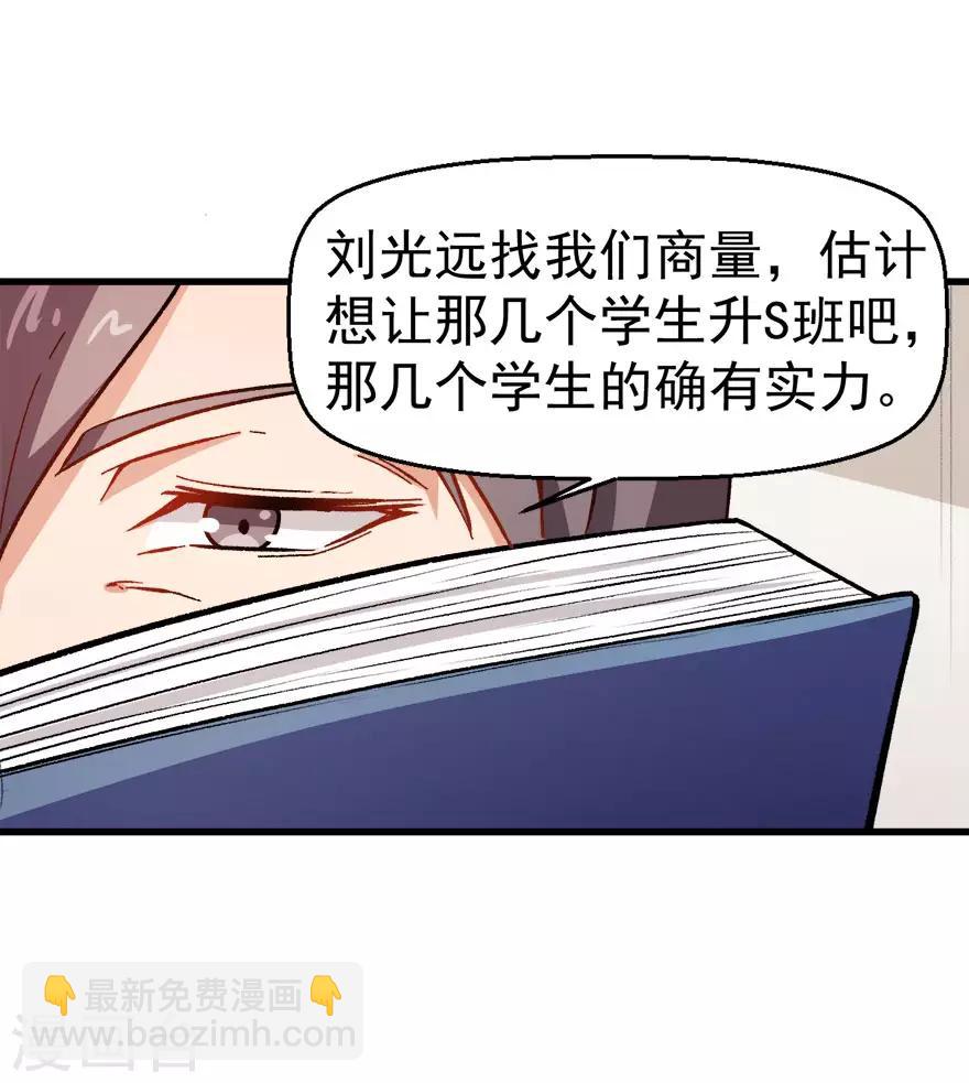 校園狂師 - 第61話 碰瓷財務 - 5