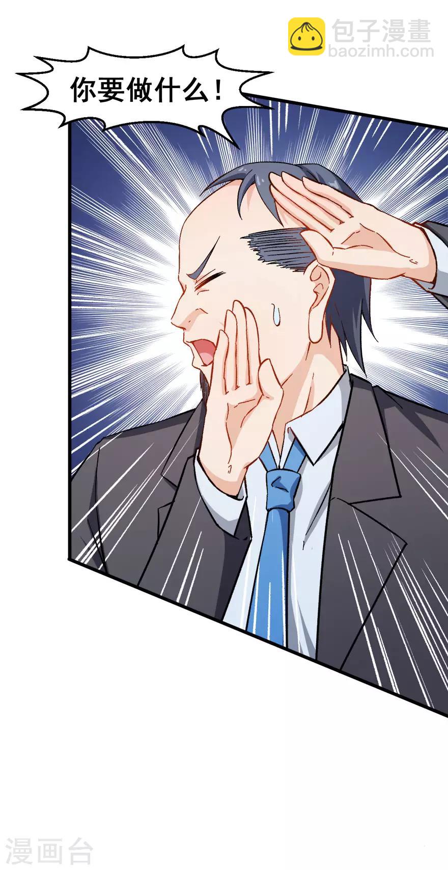 校園狂師 - 第61話 碰瓷財務 - 1