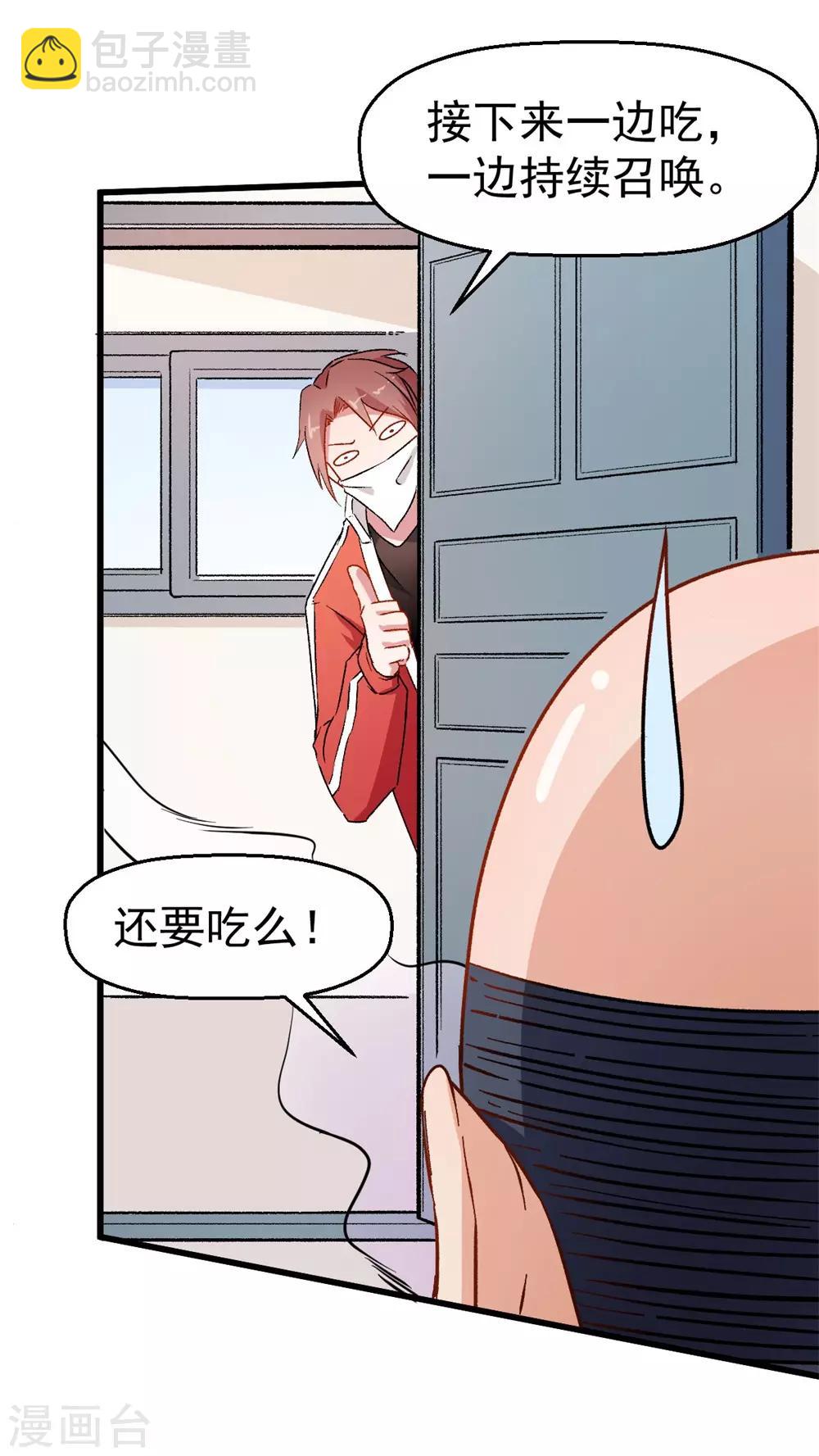 校園狂師 - 第63話 收個手下 - 3