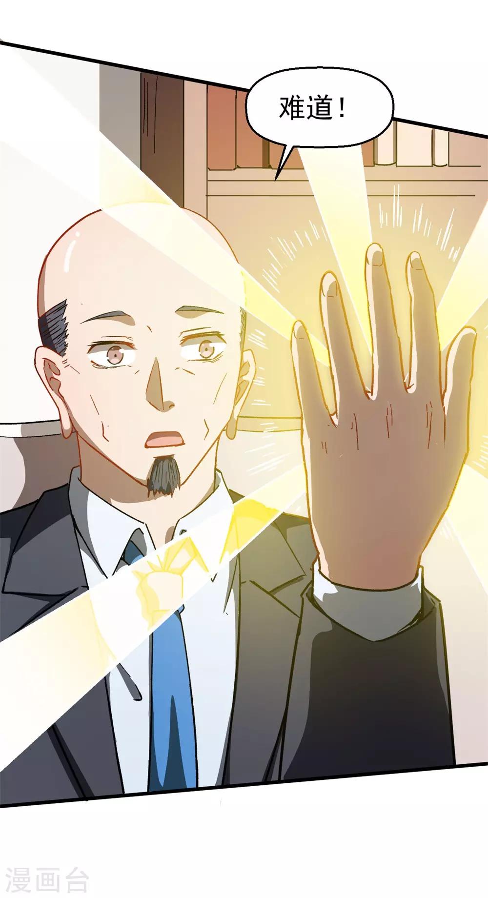 校園狂師 - 第63話 收個手下 - 4