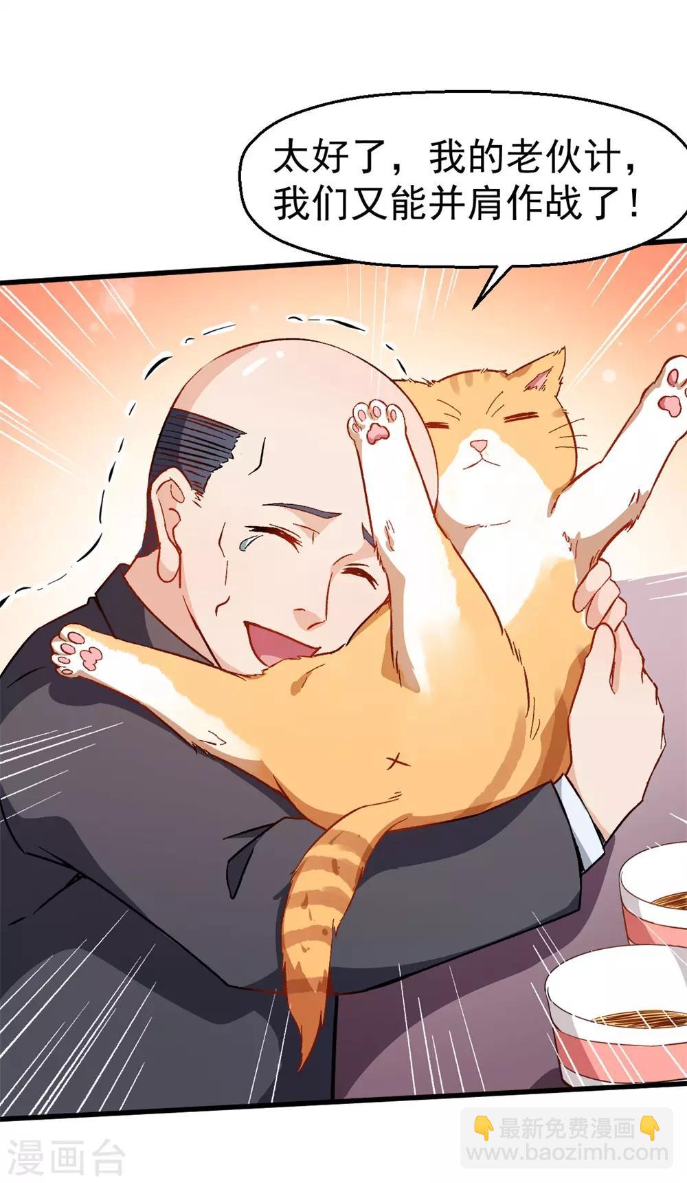 校園狂師 - 第63話 收個手下 - 6