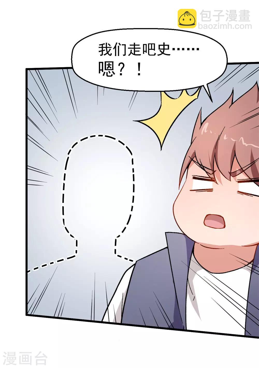 校園狂師 - 第63話 收個手下 - 2