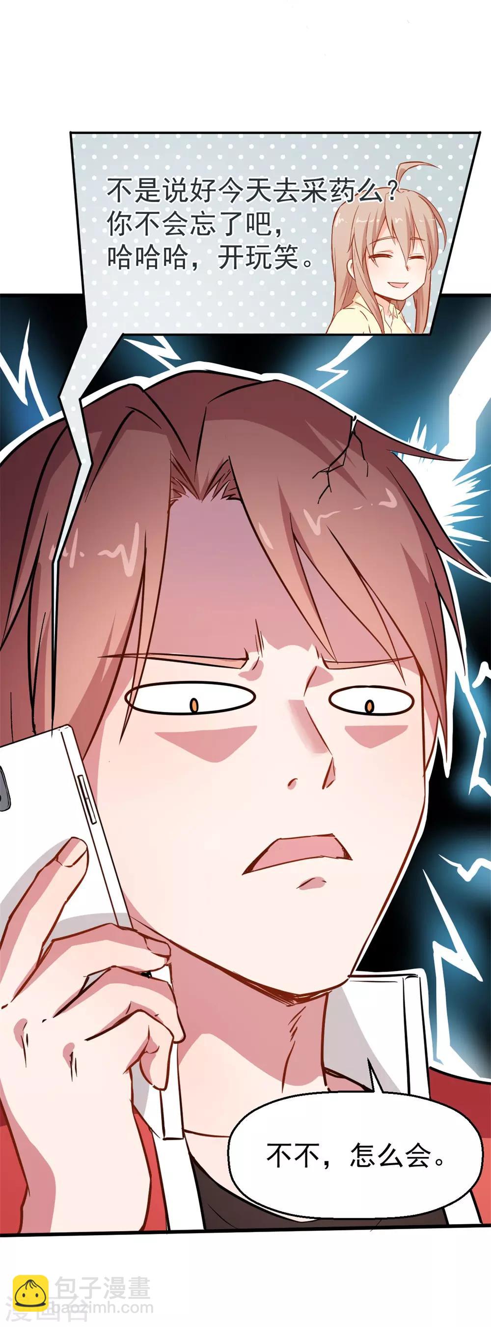 校園狂師 - 第63話 收個手下 - 5