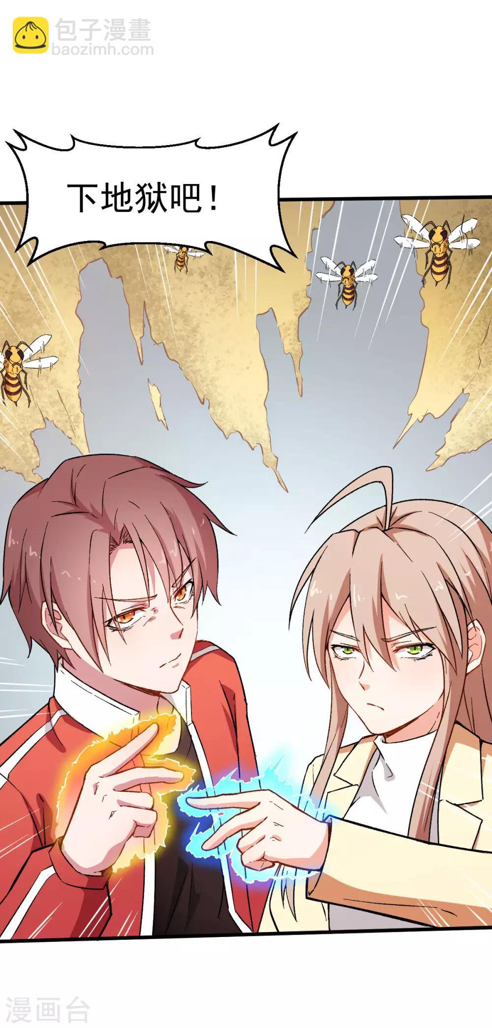 校園狂師 - 第65話 首遇異能者聯盟 - 2