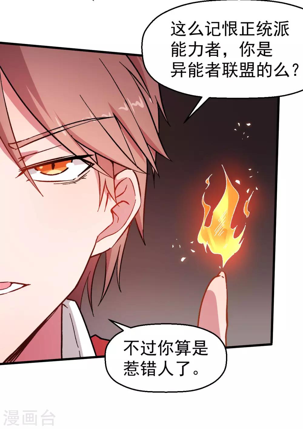 校園狂師 - 第65話 首遇異能者聯盟 - 4