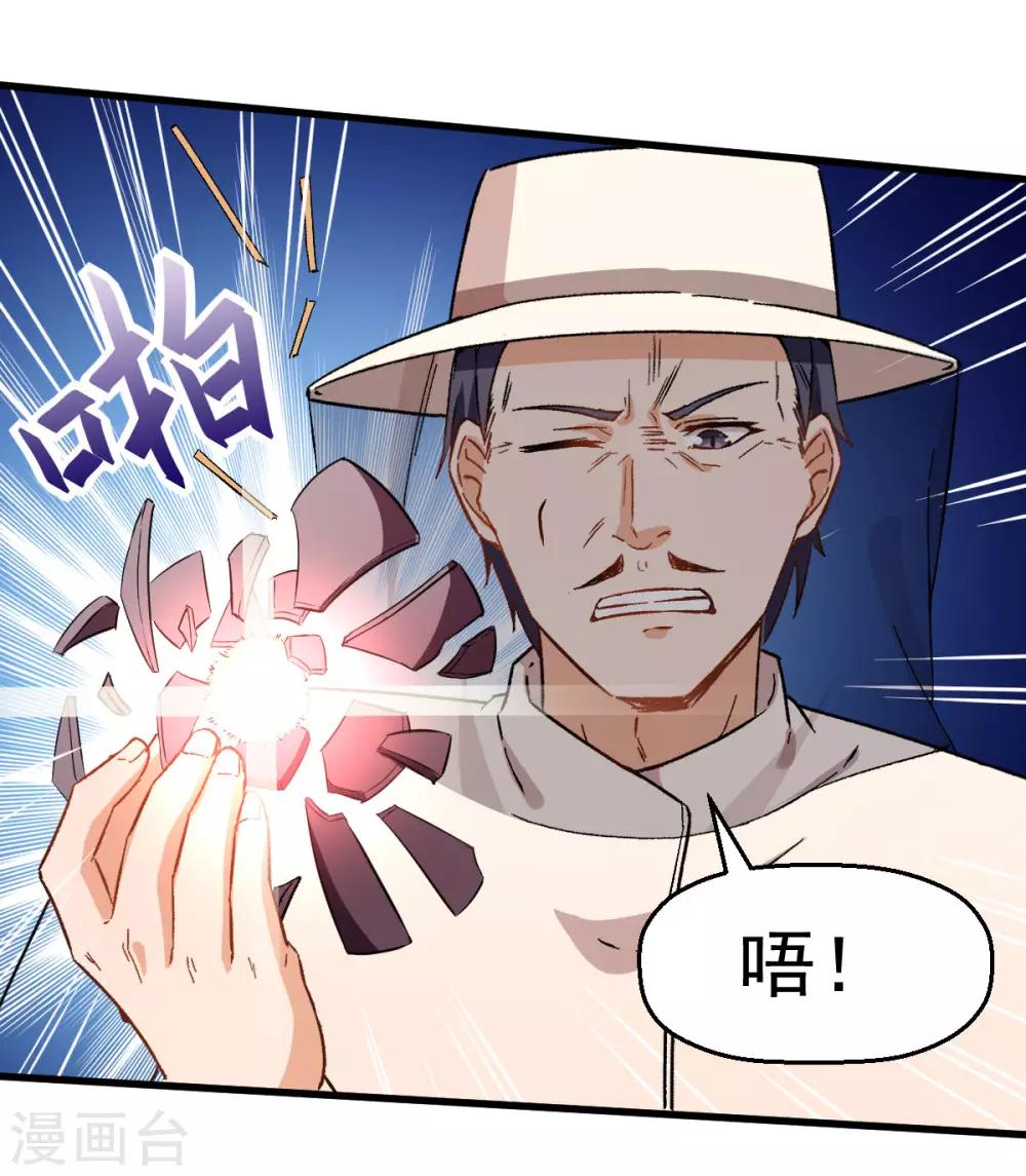 校園狂師 - 第65話 首遇異能者聯盟 - 1