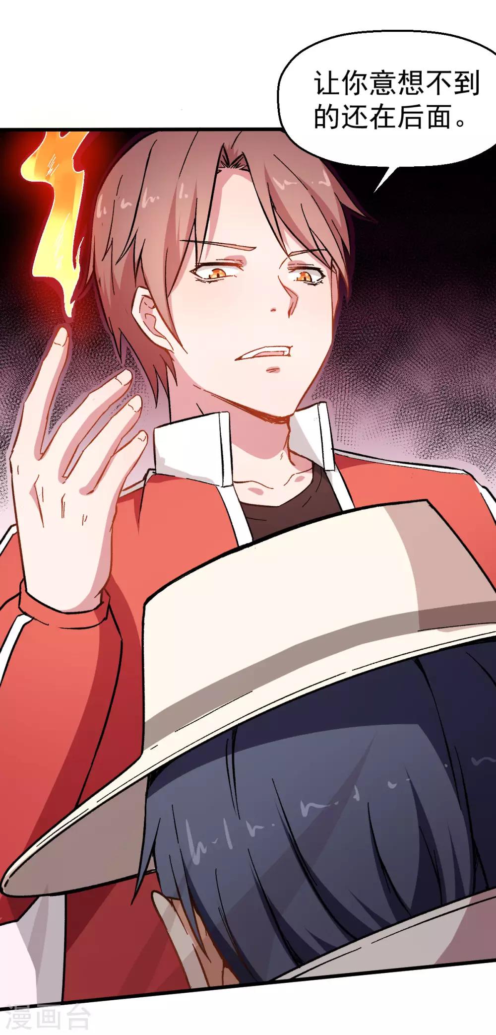 校園狂師 - 第65話 首遇異能者聯盟 - 2