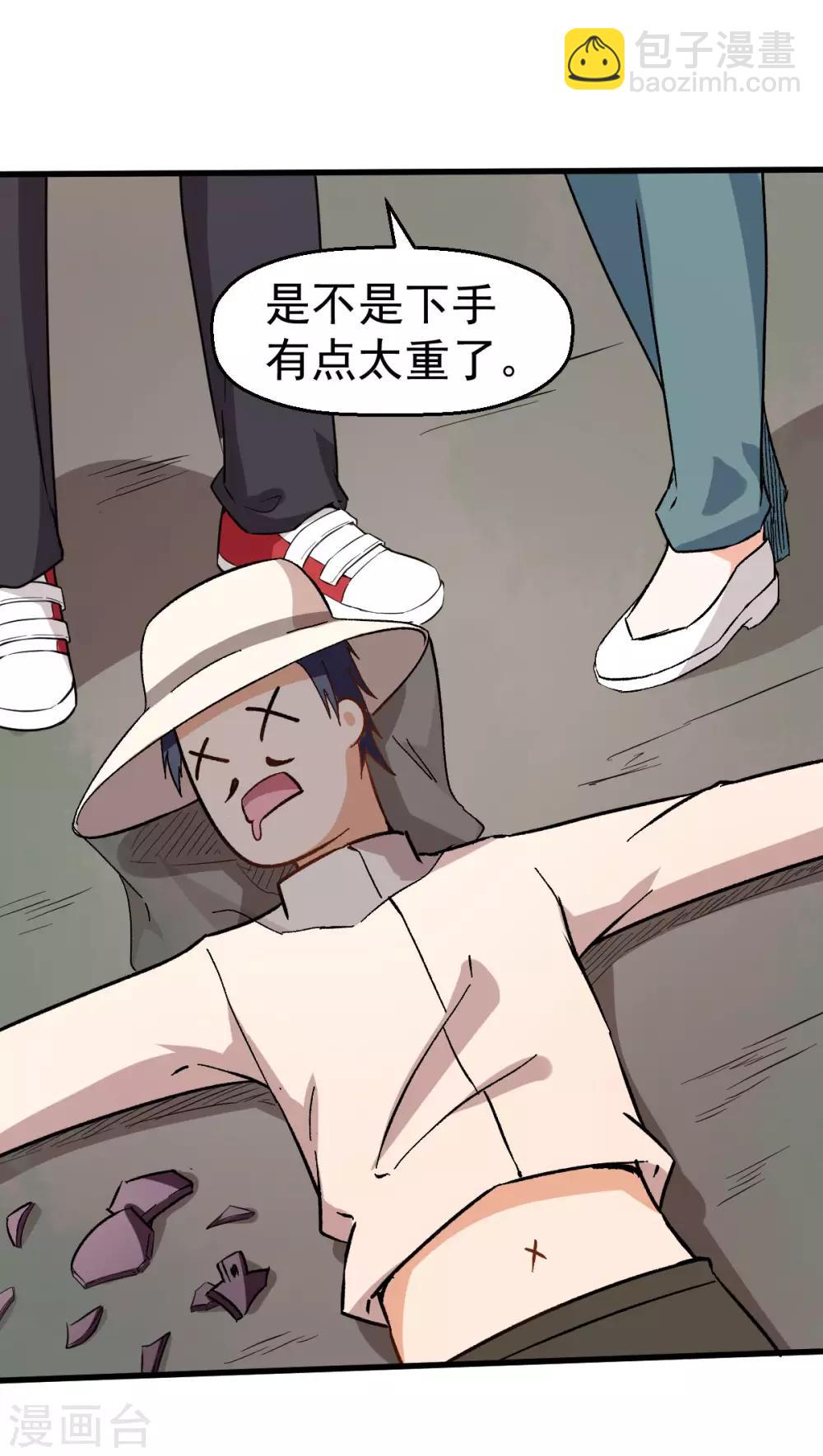 校園狂師 - 第65話 首遇異能者聯盟 - 4