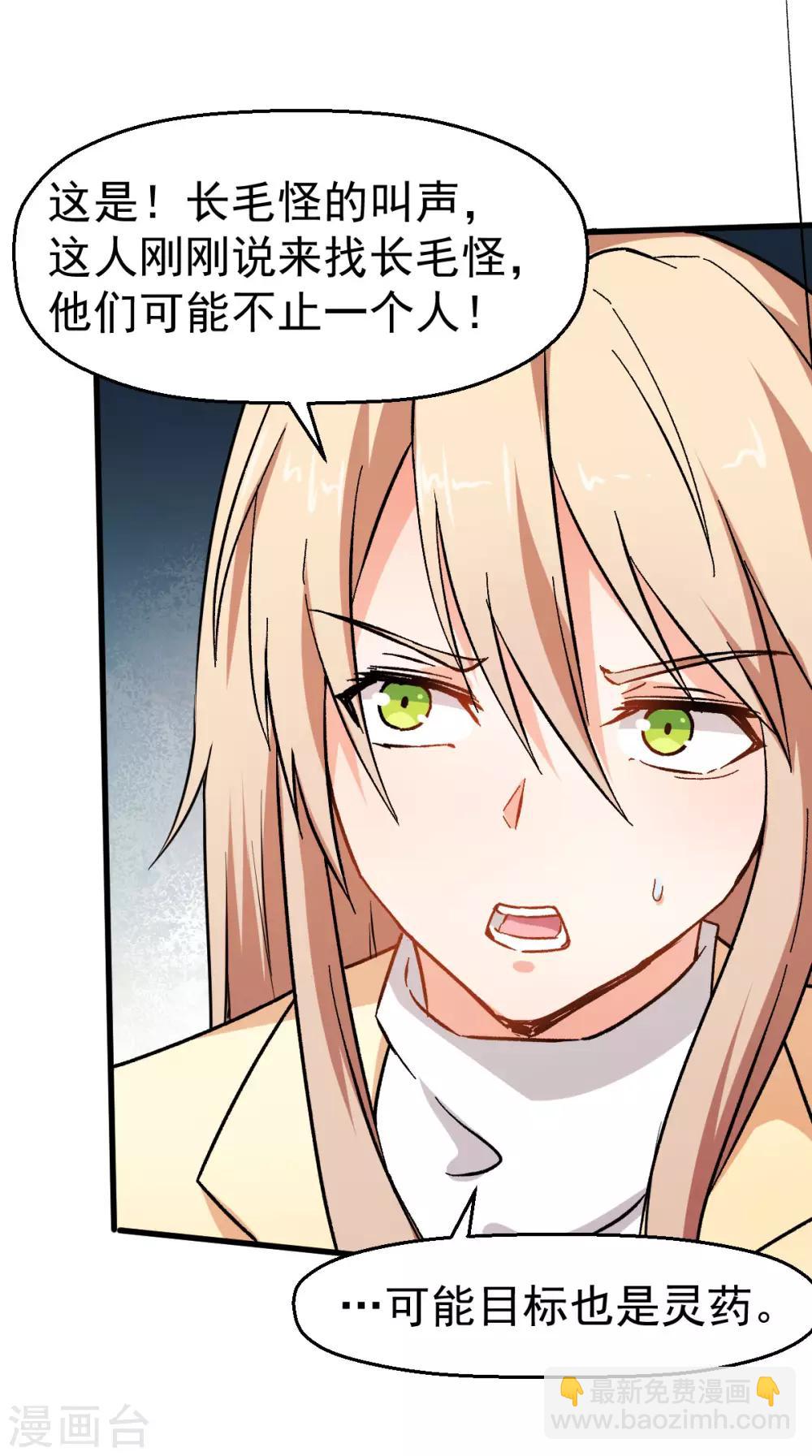 校園狂師 - 第65話 首遇異能者聯盟 - 1