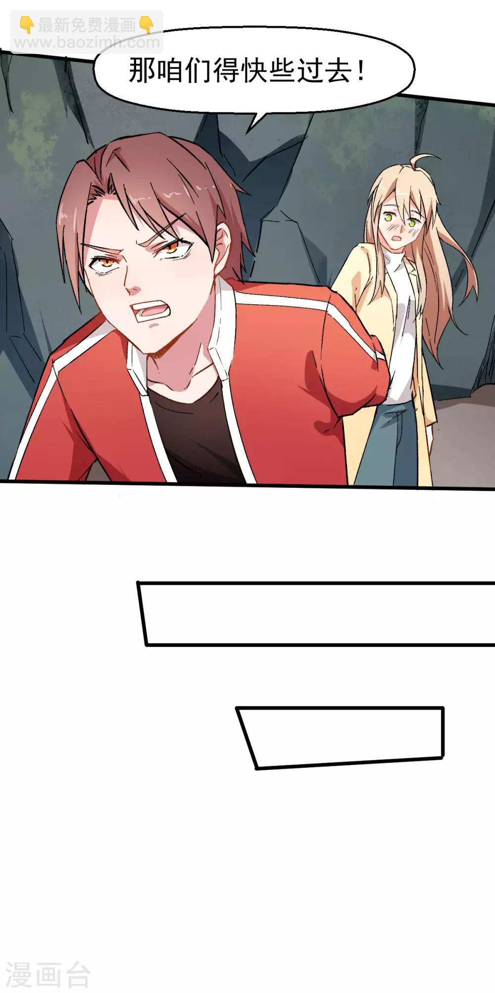 校園狂師 - 第65話 首遇異能者聯盟 - 2