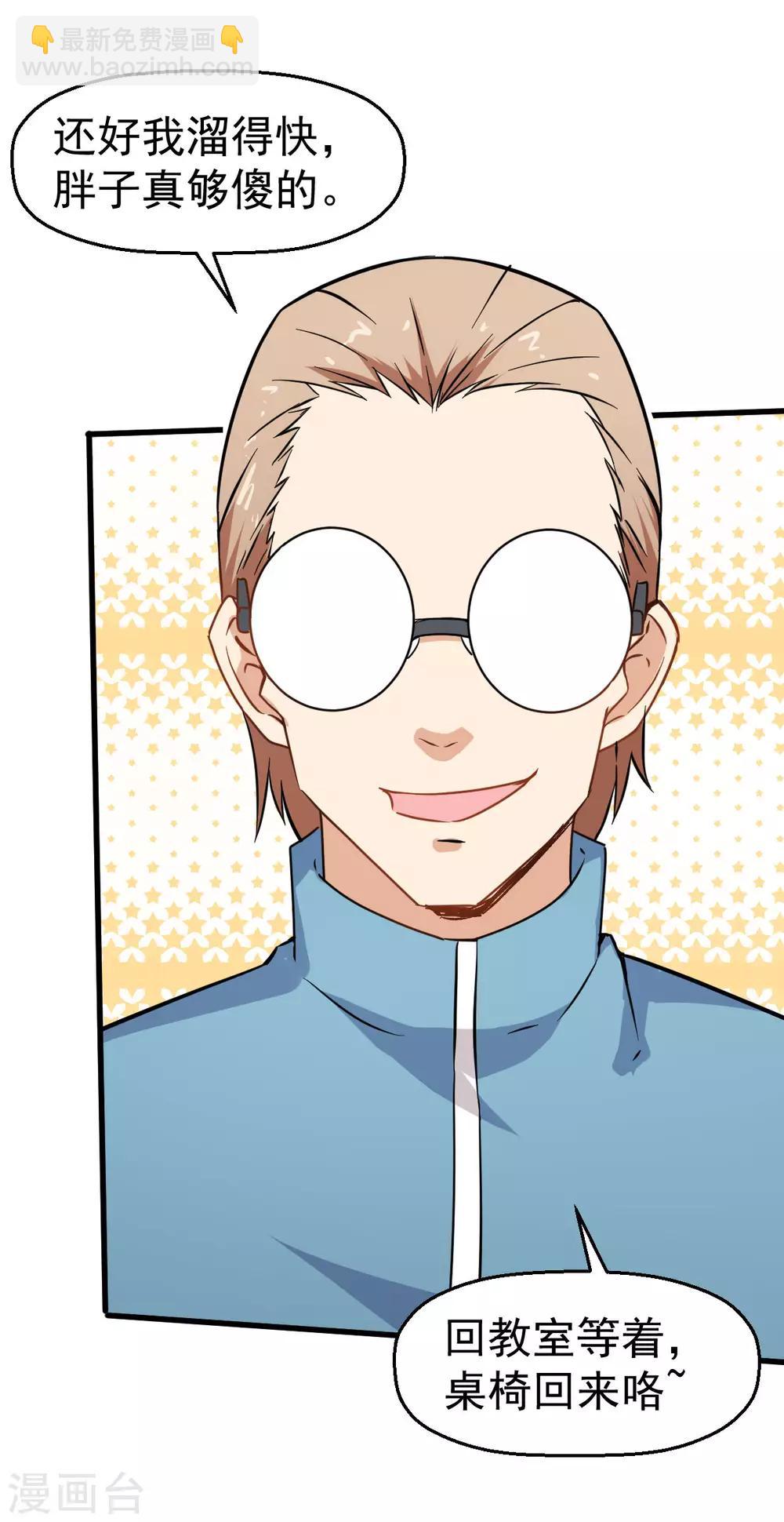 校園狂師 - 第65話 首遇異能者聯盟 - 4