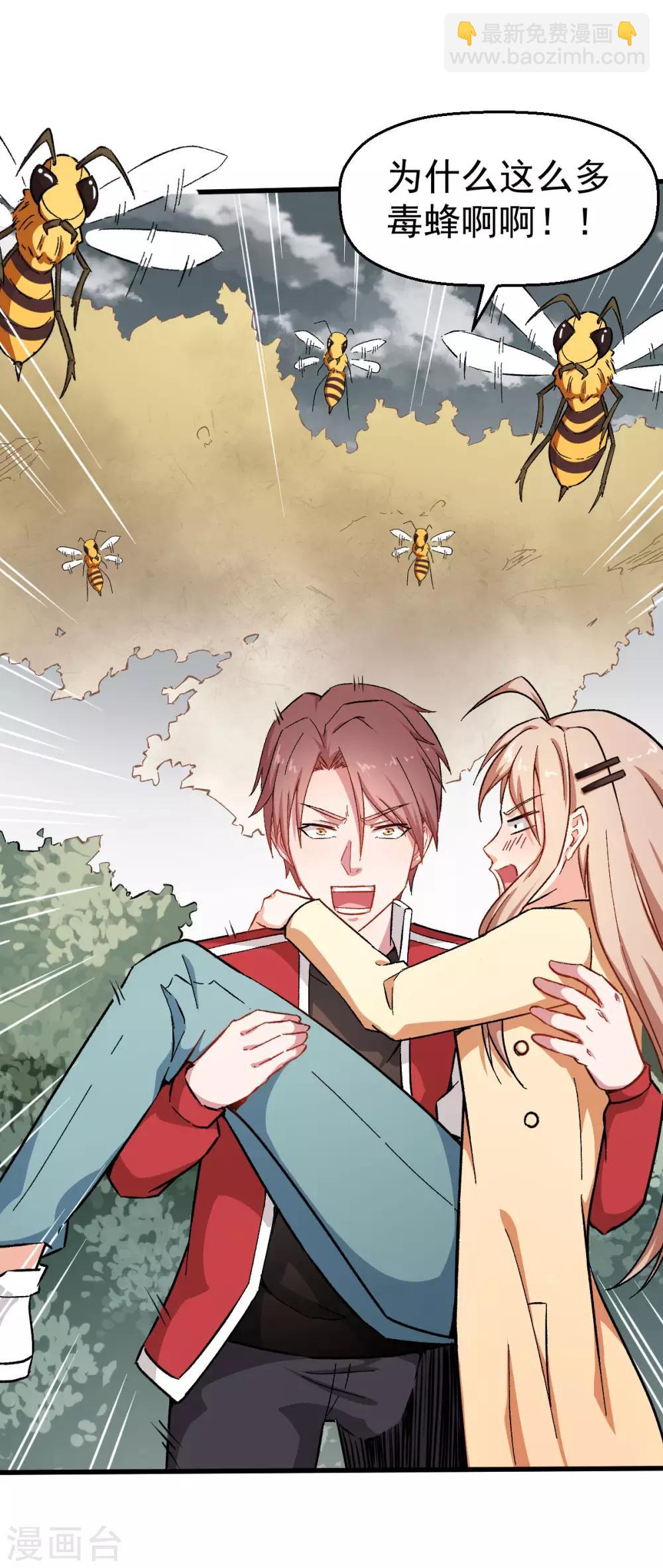 校園狂師 - 第65話 首遇異能者聯盟 - 3