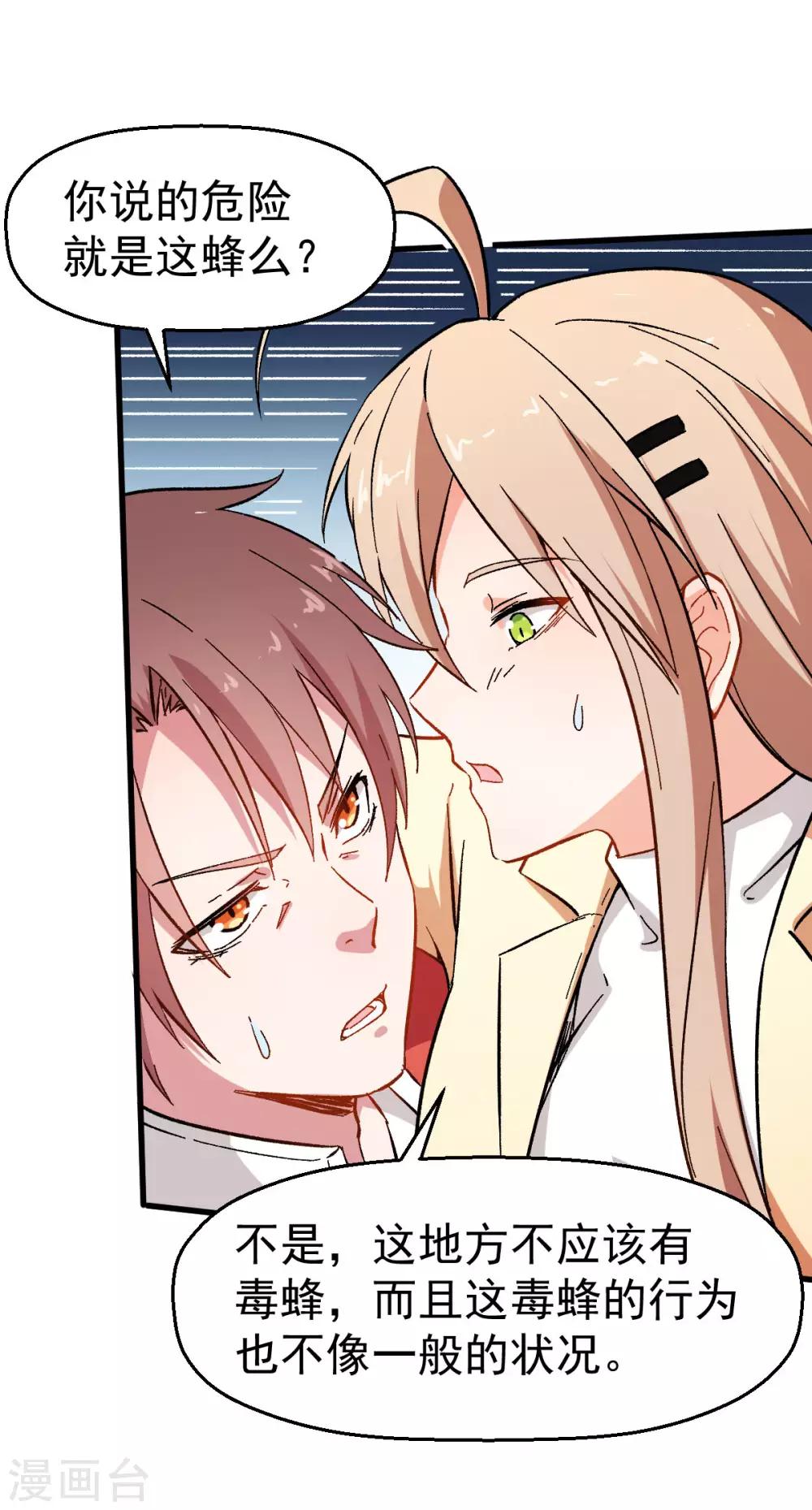 校園狂師 - 第65話 首遇異能者聯盟 - 6