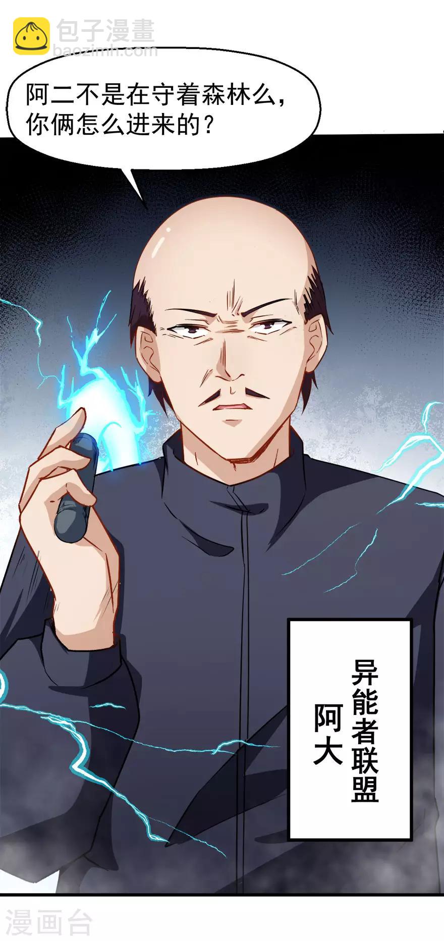 校園狂師 - 第67話 光頭你很傲！ - 1