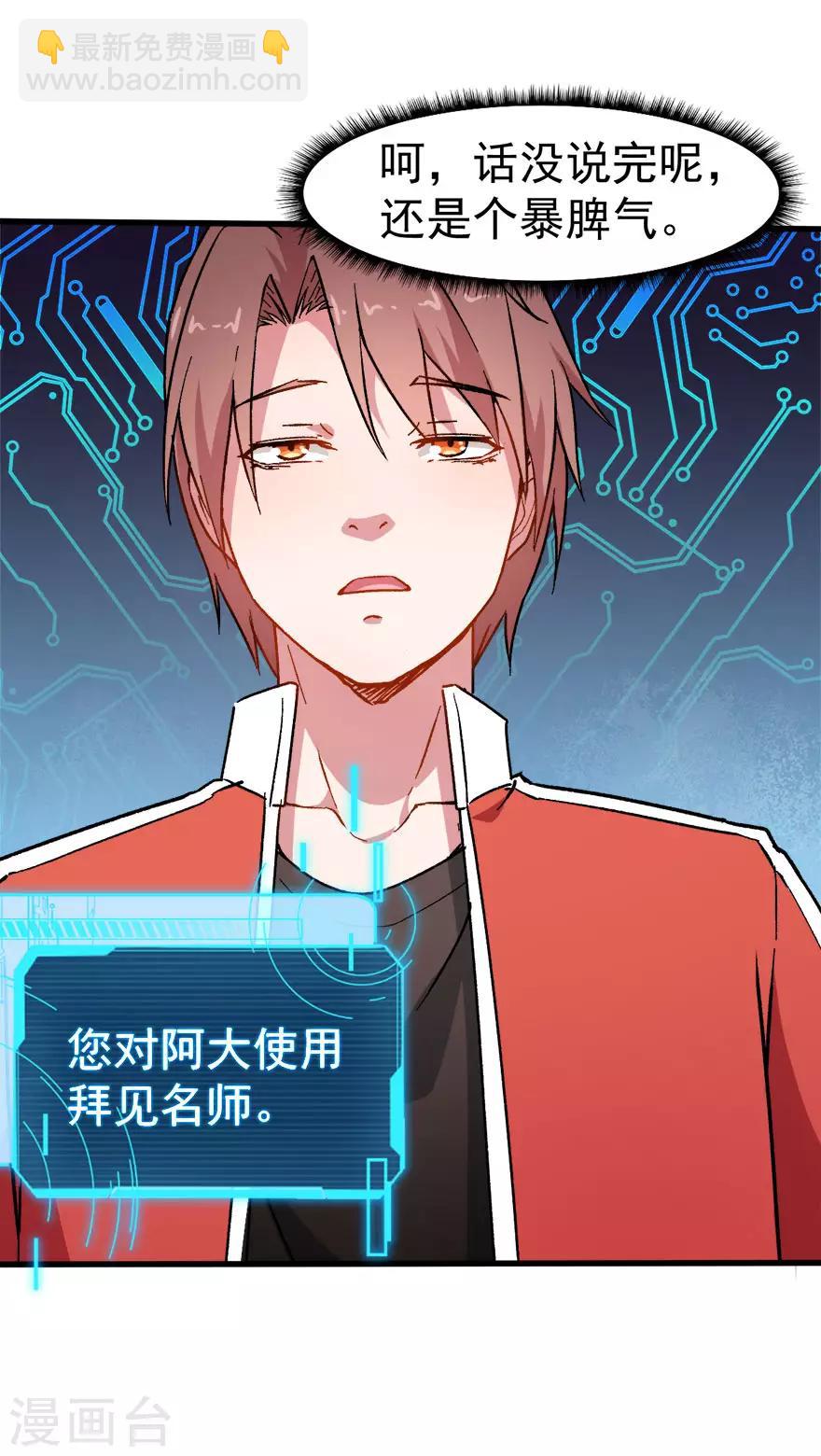 校園狂師 - 第67話 光頭你很傲！ - 4