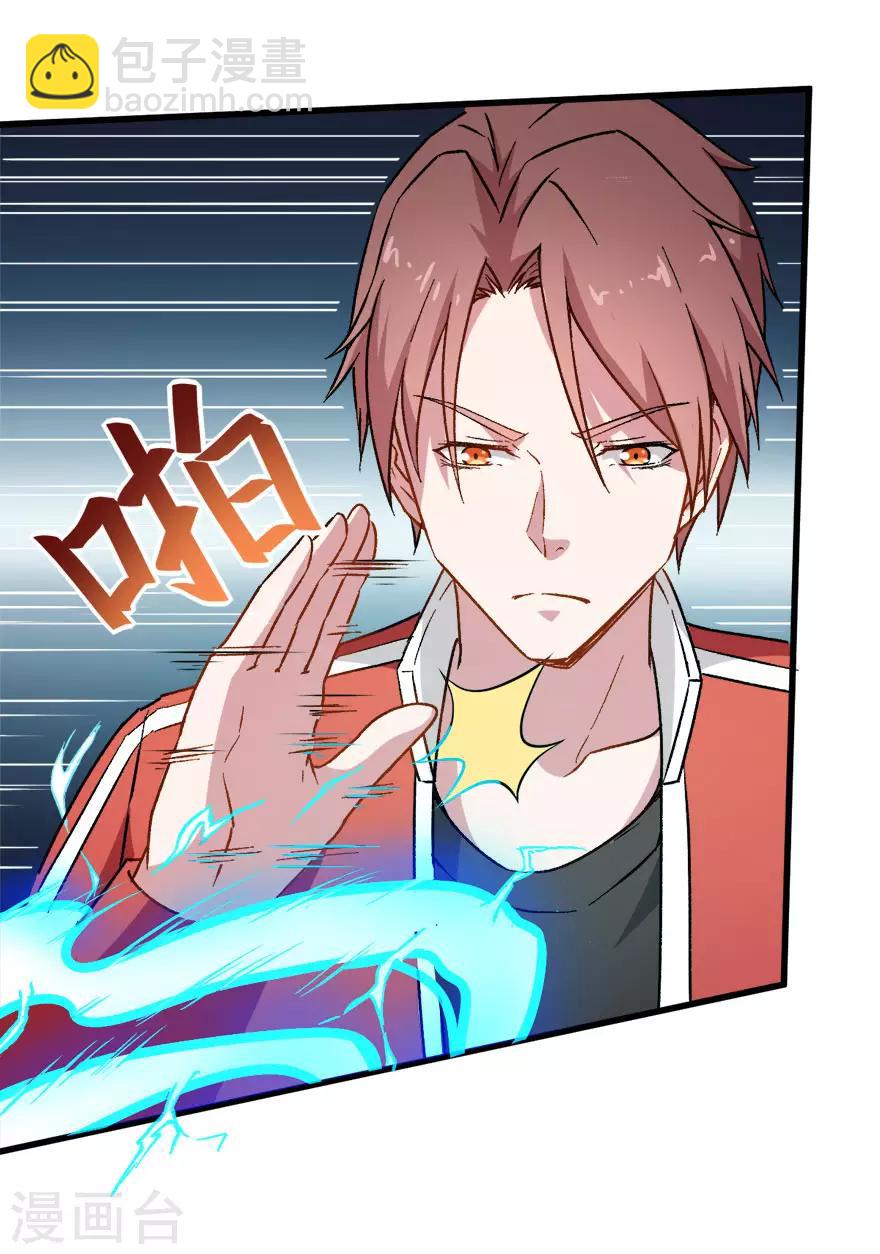 校園狂師 - 第67話 光頭你很傲！ - 3