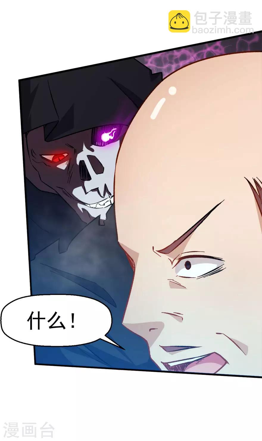 校園狂師 - 第67話 光頭你很傲！ - 4