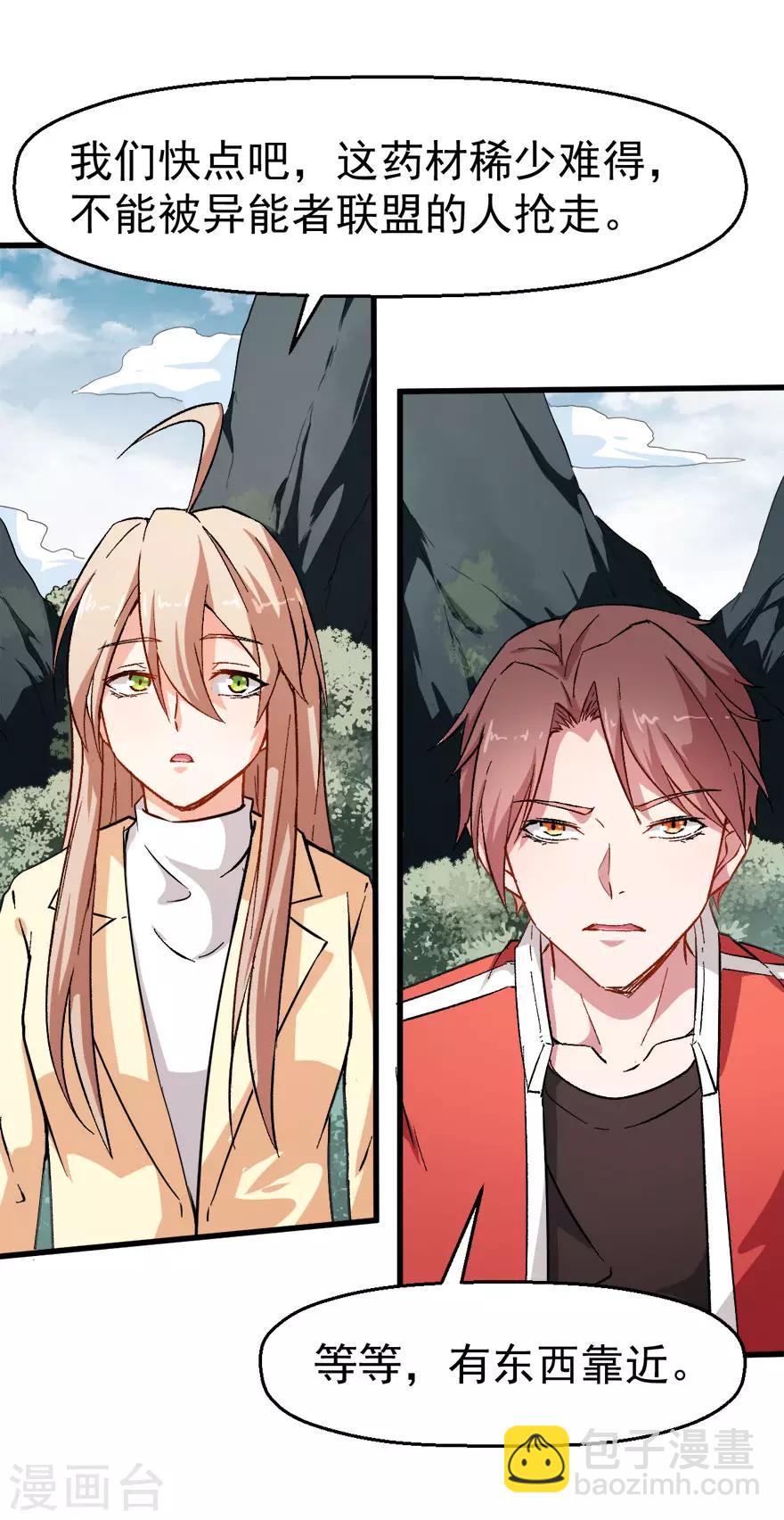 校園狂師 - 第67話 光頭你很傲！ - 4