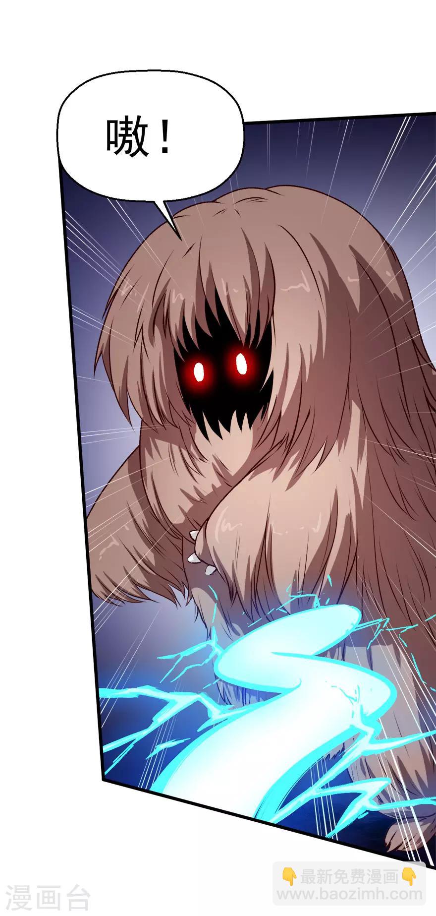 校園狂師 - 第67話 光頭你很傲！ - 3