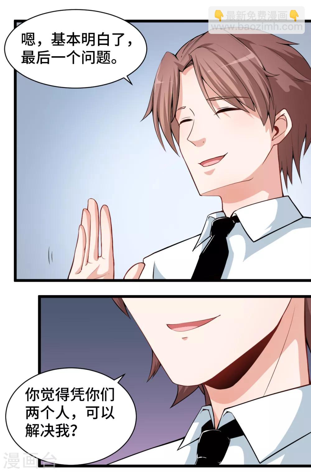 校園狂師 - 第7話 聯合圍堵 - 2