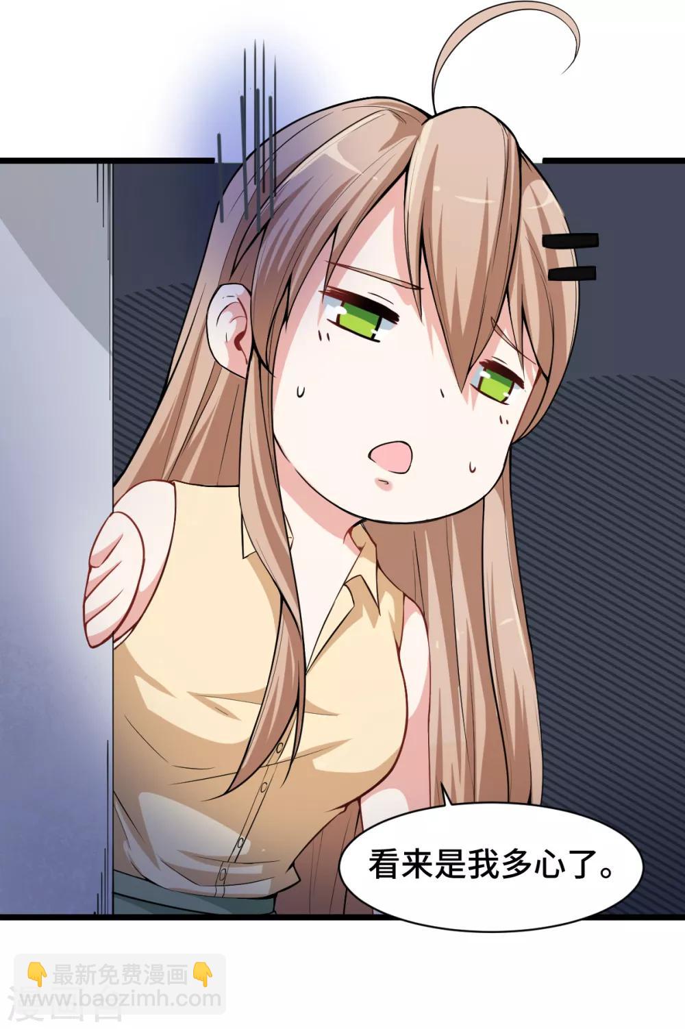 校園狂師 - 第7話 聯合圍堵 - 4