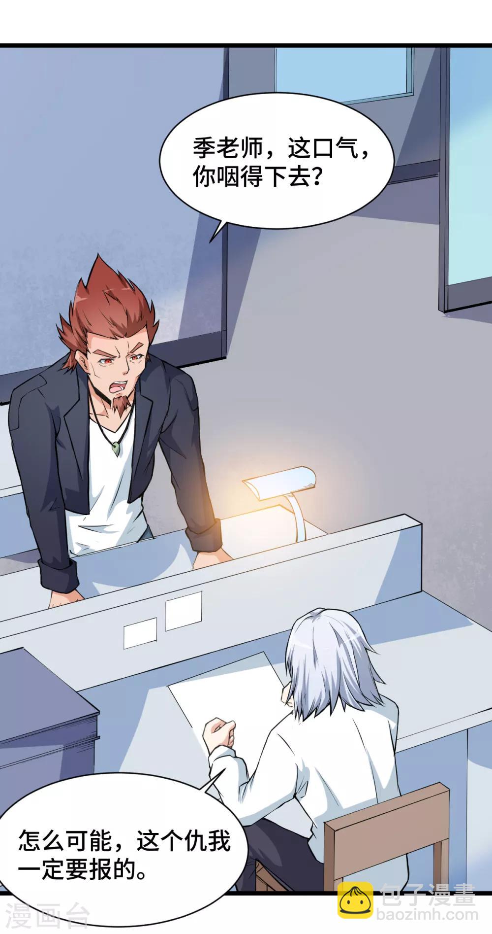 校園狂師 - 第7話 聯合圍堵 - 4