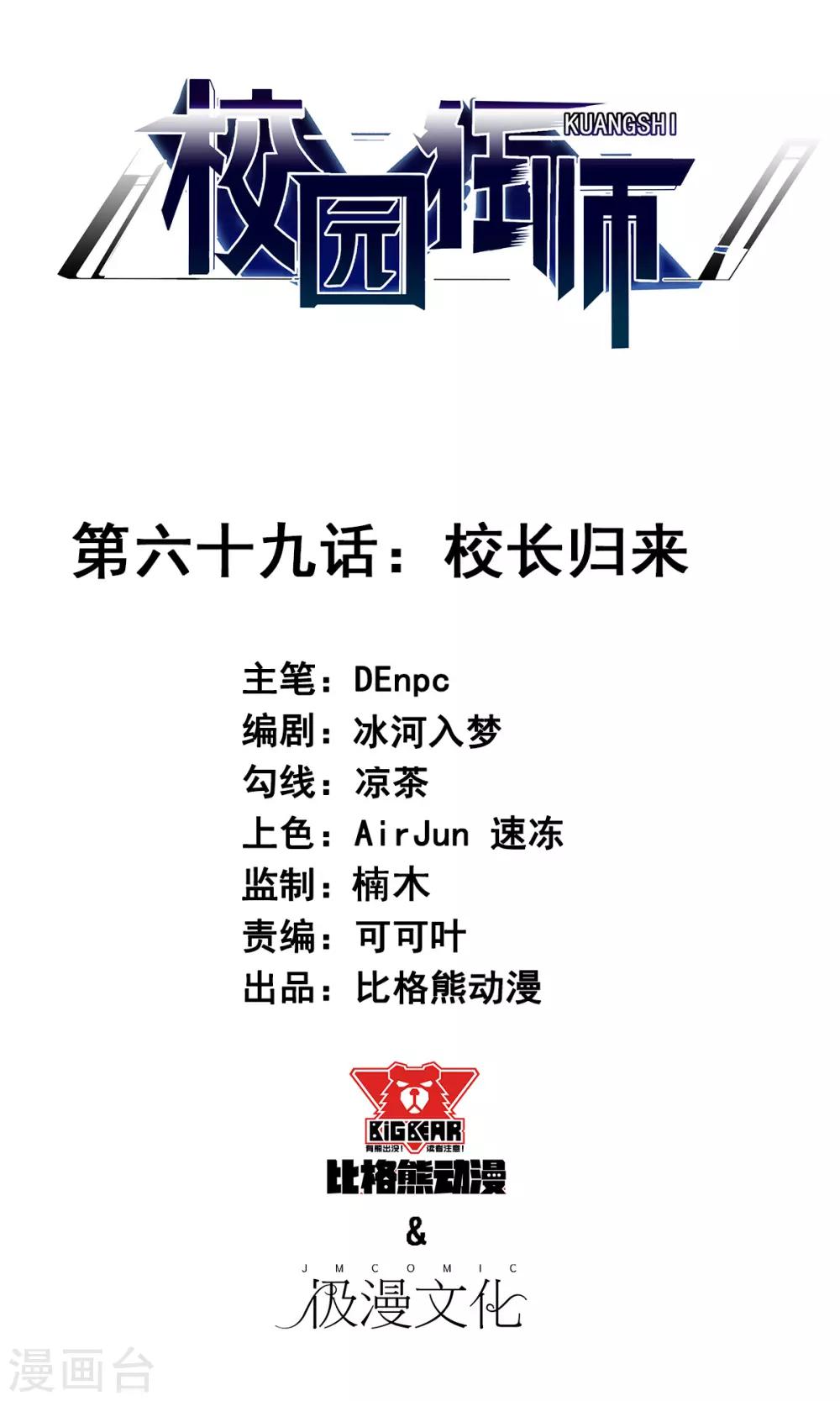 校園狂師 - 第69話 校長歸來 - 1