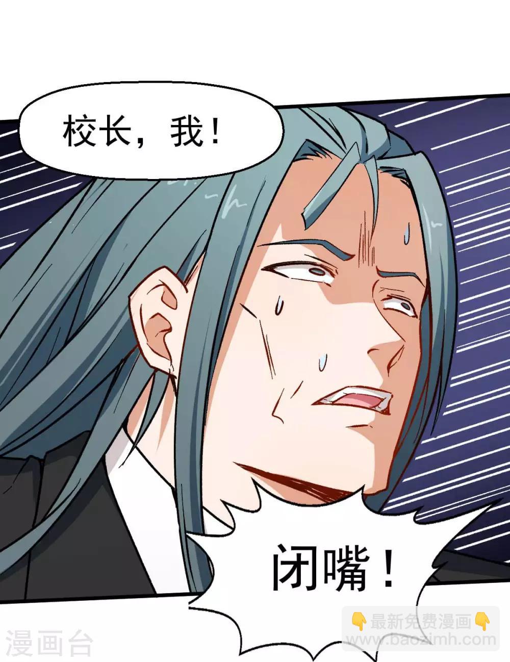 校園狂師 - 第69話 校長歸來 - 5