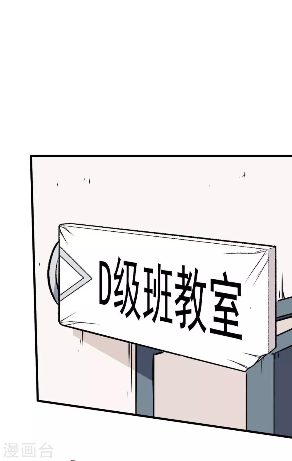 校園狂師 - 第69話 校長歸來 - 1