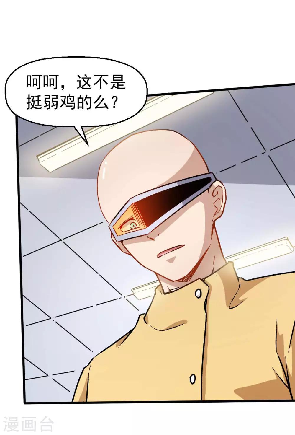 校園狂師 - 第69話 校長歸來 - 3