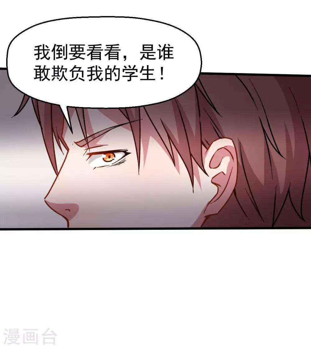 校園狂師 - 第69話 校長歸來 - 3