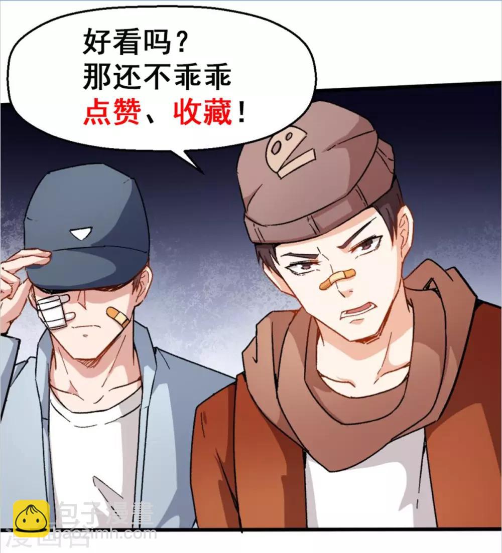 校園狂師 - 第69話 校長歸來 - 2