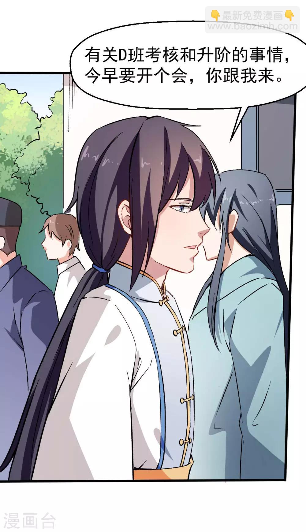 校園狂師 - 第69話 校長歸來 - 4