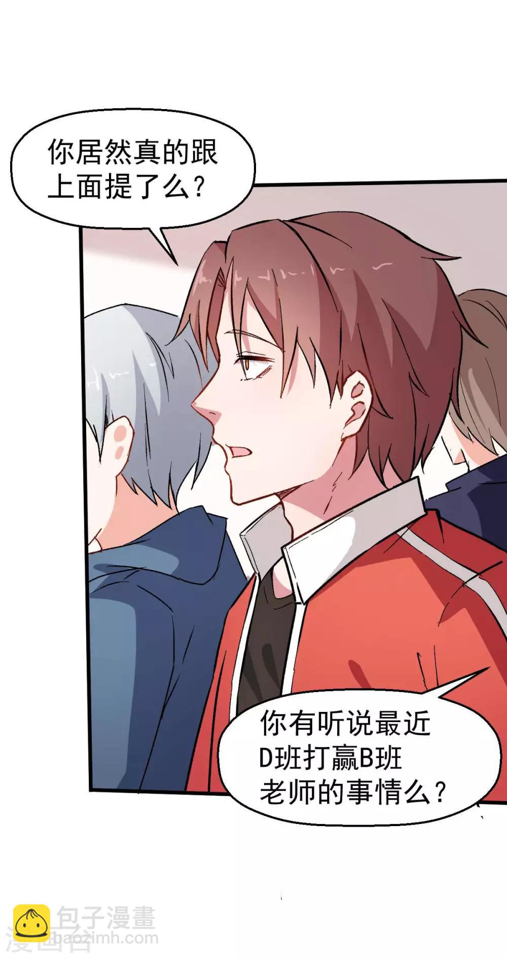 校園狂師 - 第69話 校長歸來 - 5