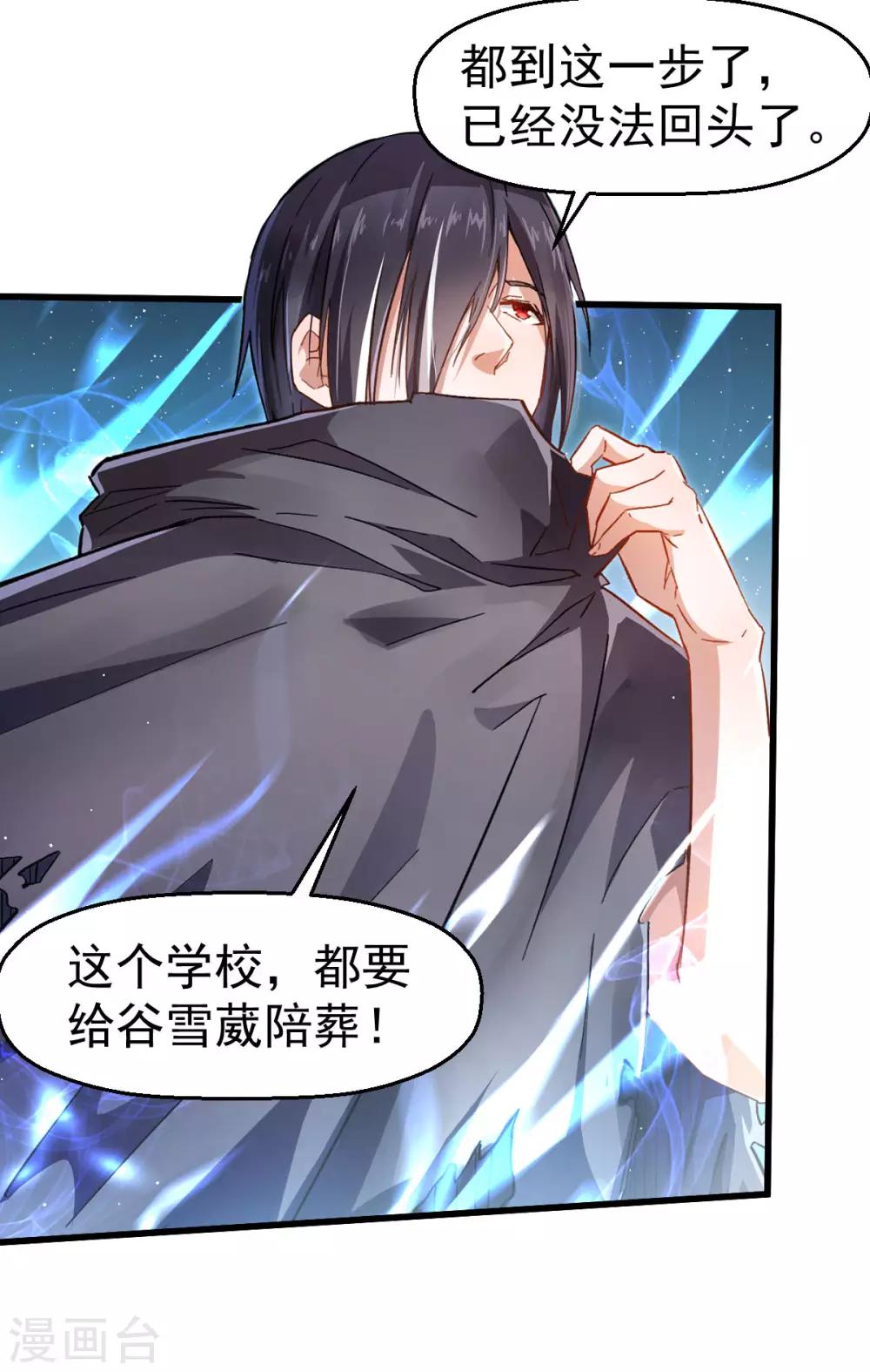 校園狂師 - 番外 擋我者死！ - 3